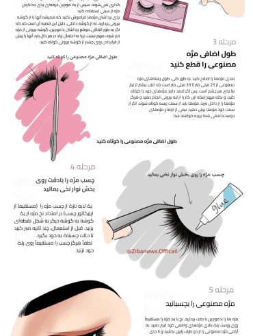 راهنمای کامل استفاده از مژه مصنوعی
